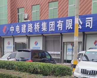 中電集團使用鋼格柵板案例展示